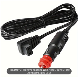 12V/24V Avtomobilin yandıran yeri üçün 3m kabel